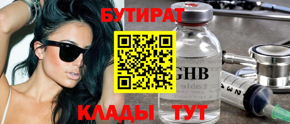 Бутират бутик  Вход с VPN  Сунжа 