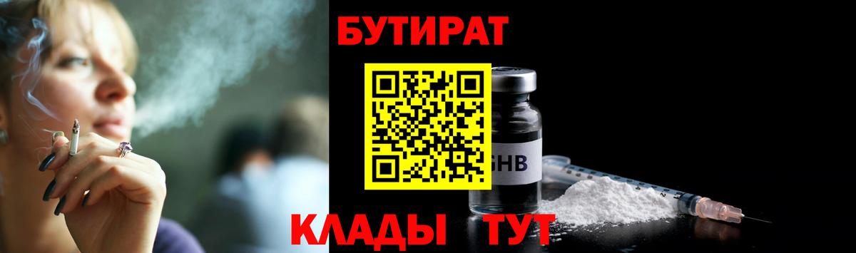 Бутират жидкий экстази Сунжа