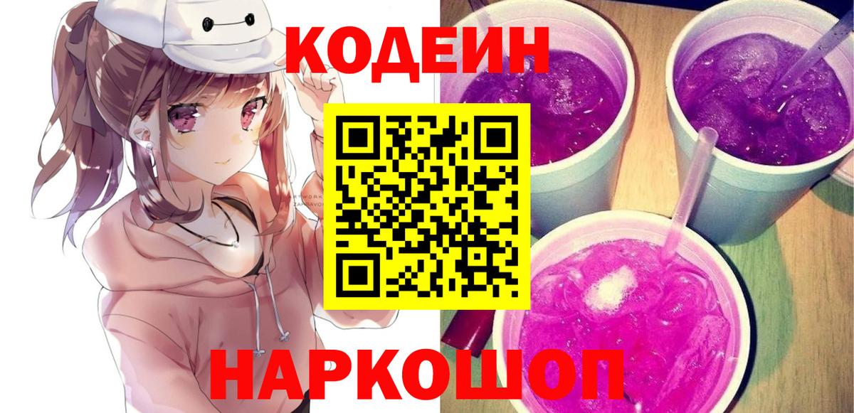 Кодеиновый сироп Lean Purple Drank Сунжа