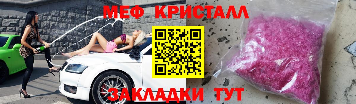 Меф мяу мяу кристаллы Сунжа
