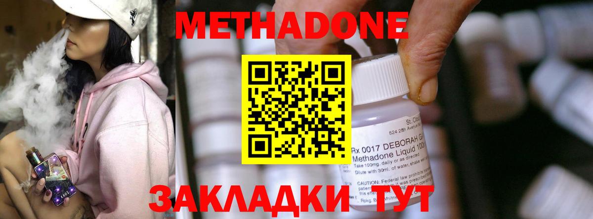 МЕТАДОН methadone Сунжа